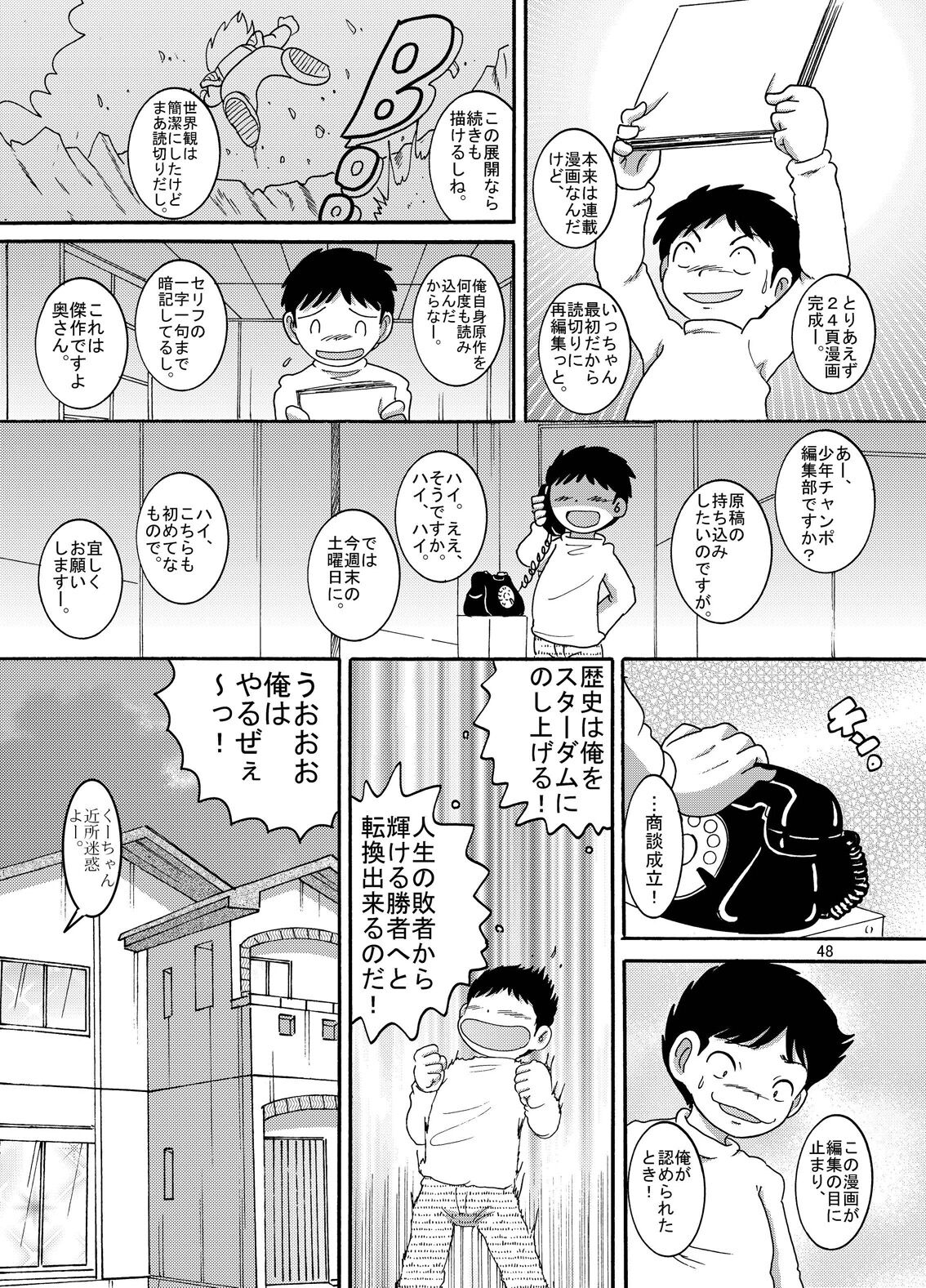 Futokoroji Aratamekan - Page 49