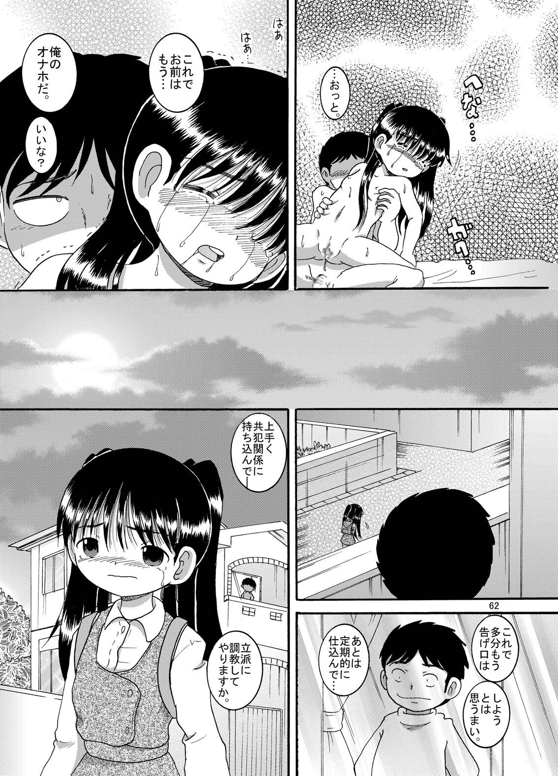 Futokoroji Aratamekan - Page 63
