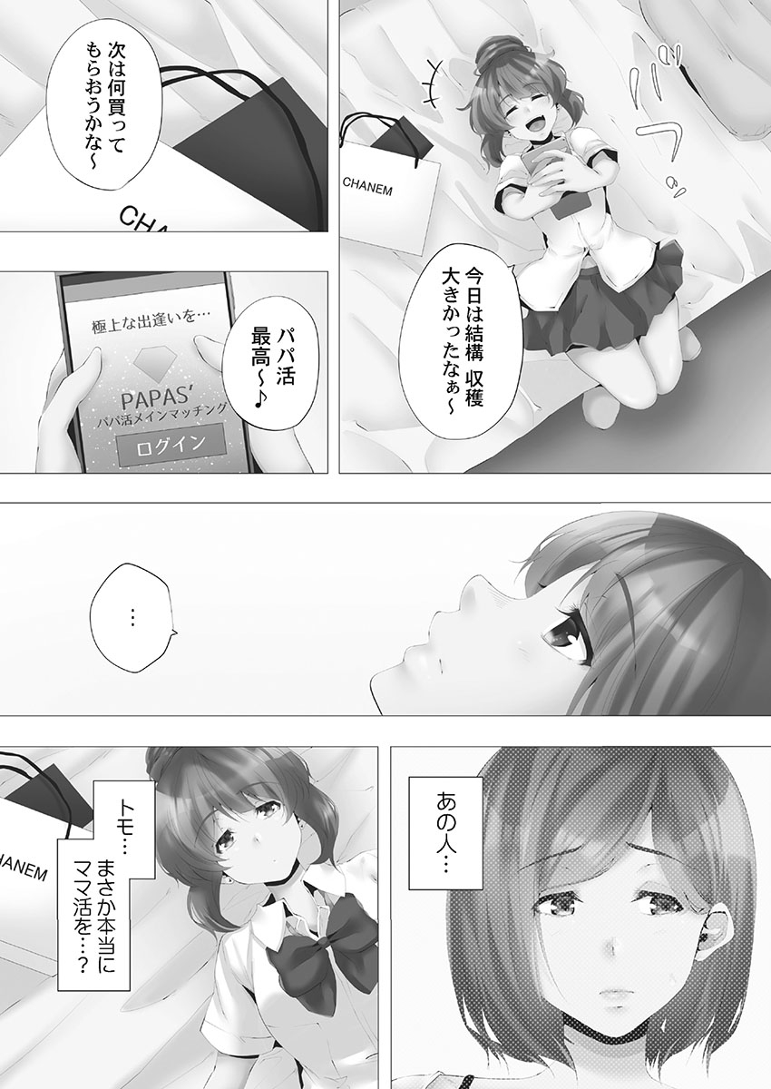 Mamakatsu Hajimemashita - Page 130