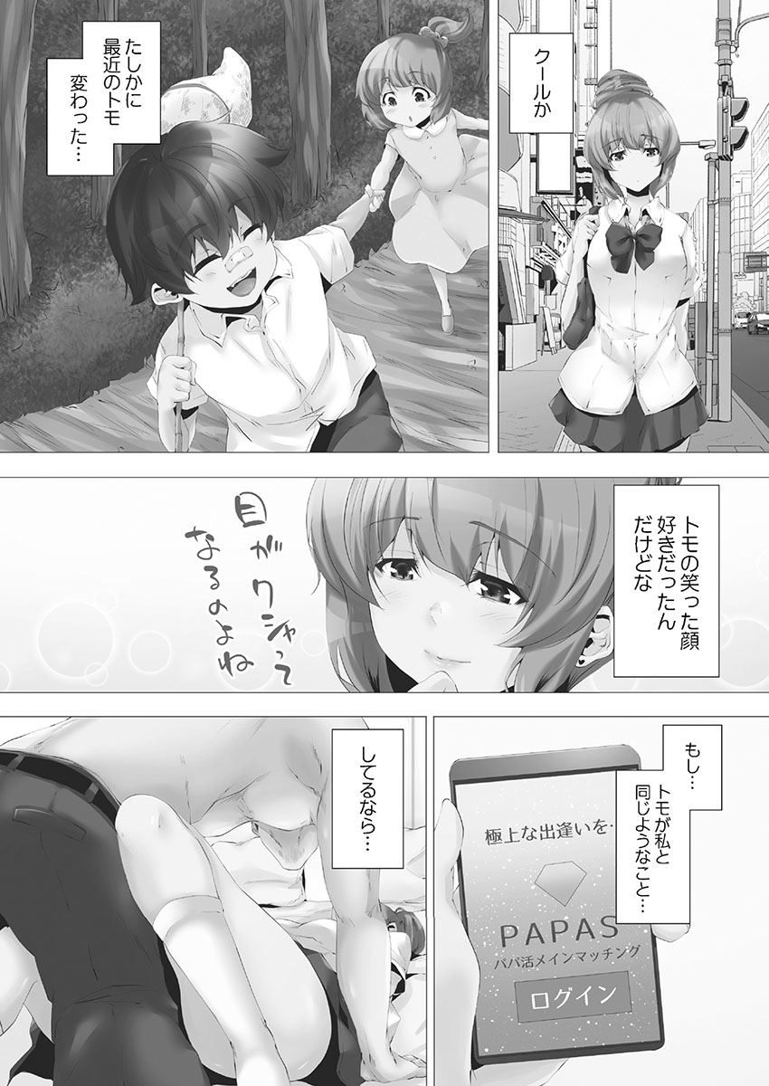 Mamakatsu Hajimemashita - Page 135