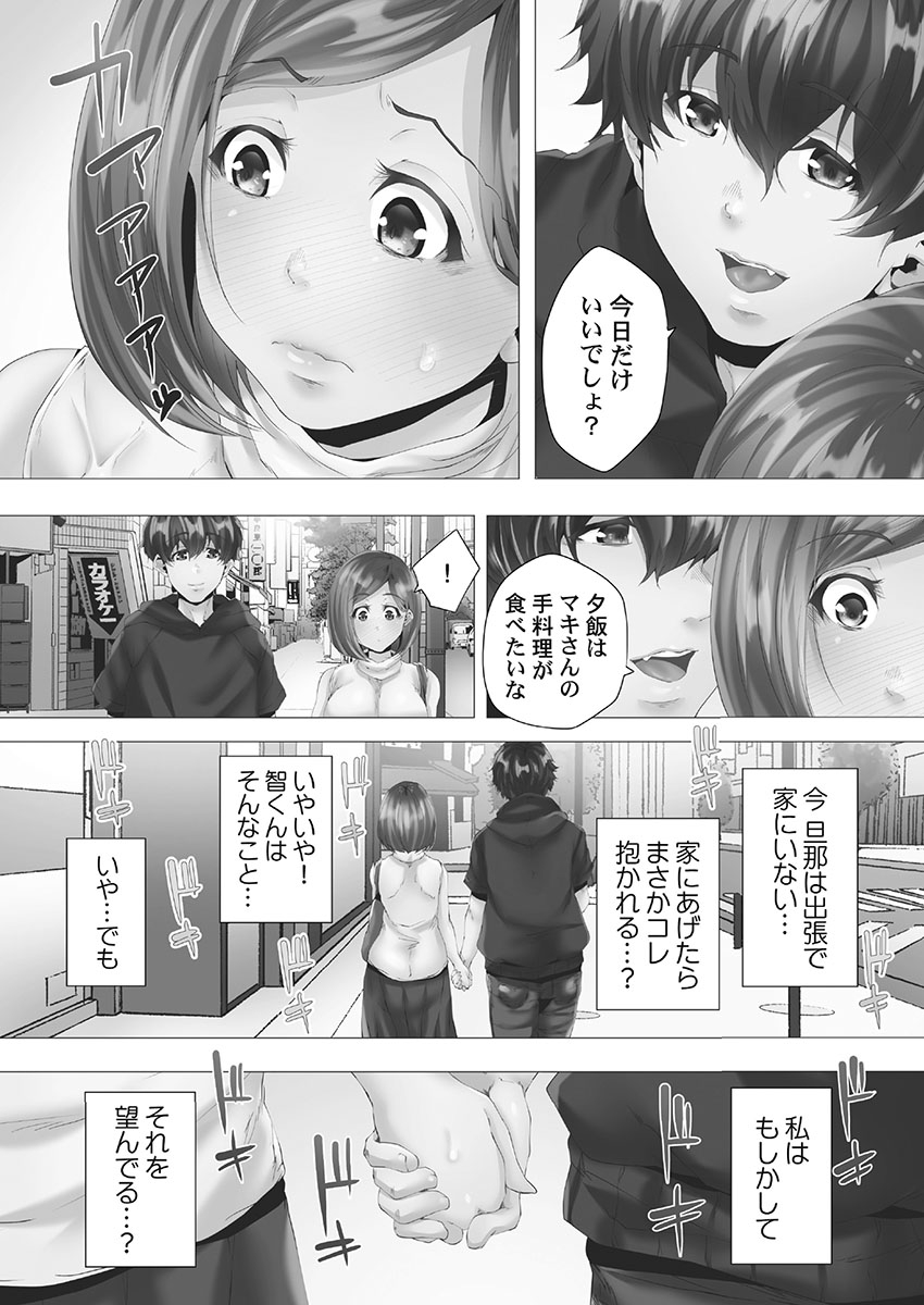 Mamakatsu Hajimemashita - Page 15