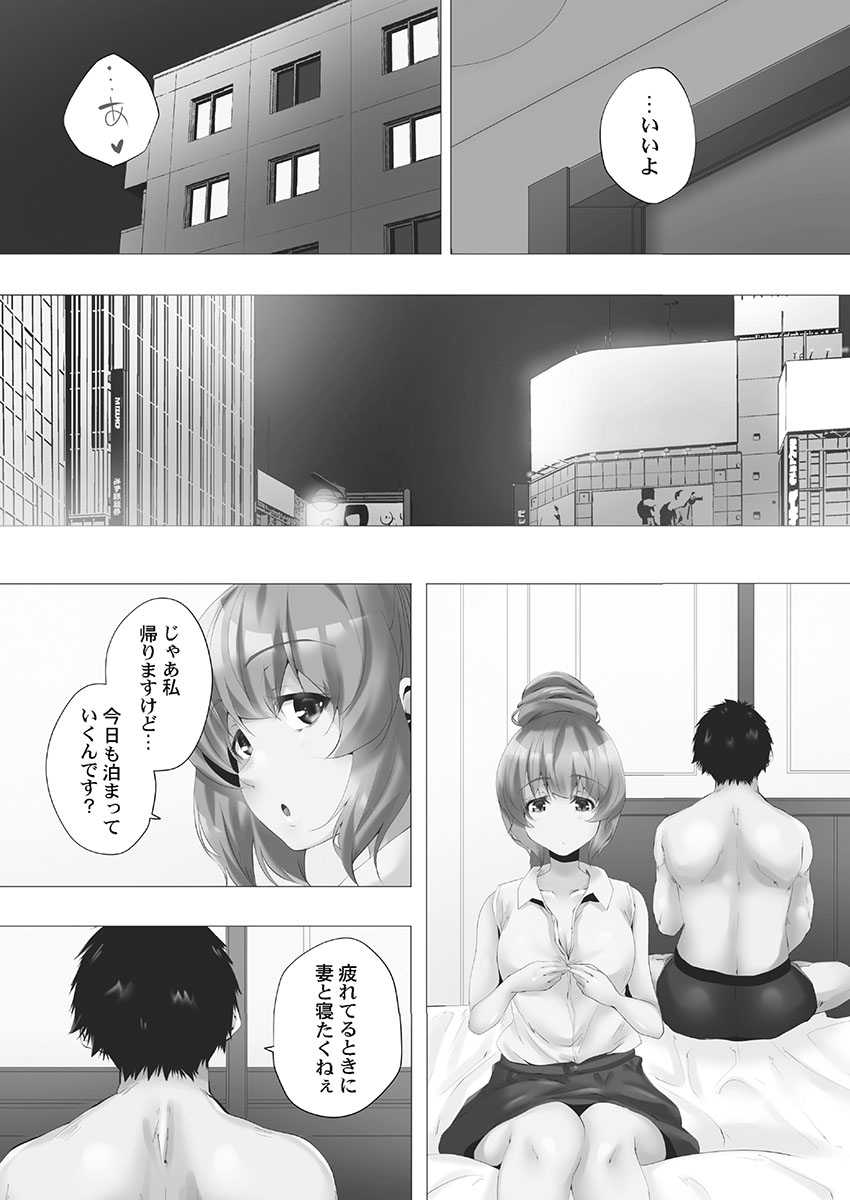 Mamakatsu Hajimemashita - Page 155