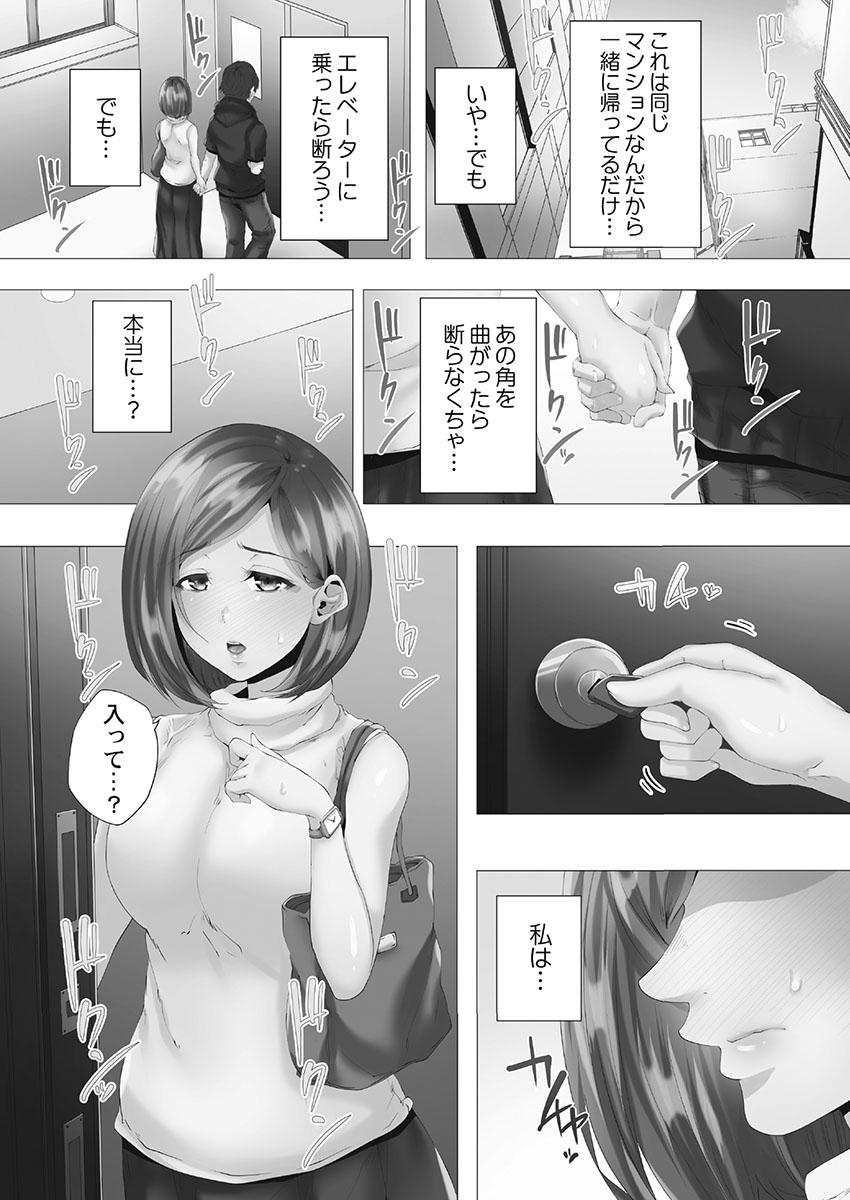 Mamakatsu Hajimemashita - Page 16