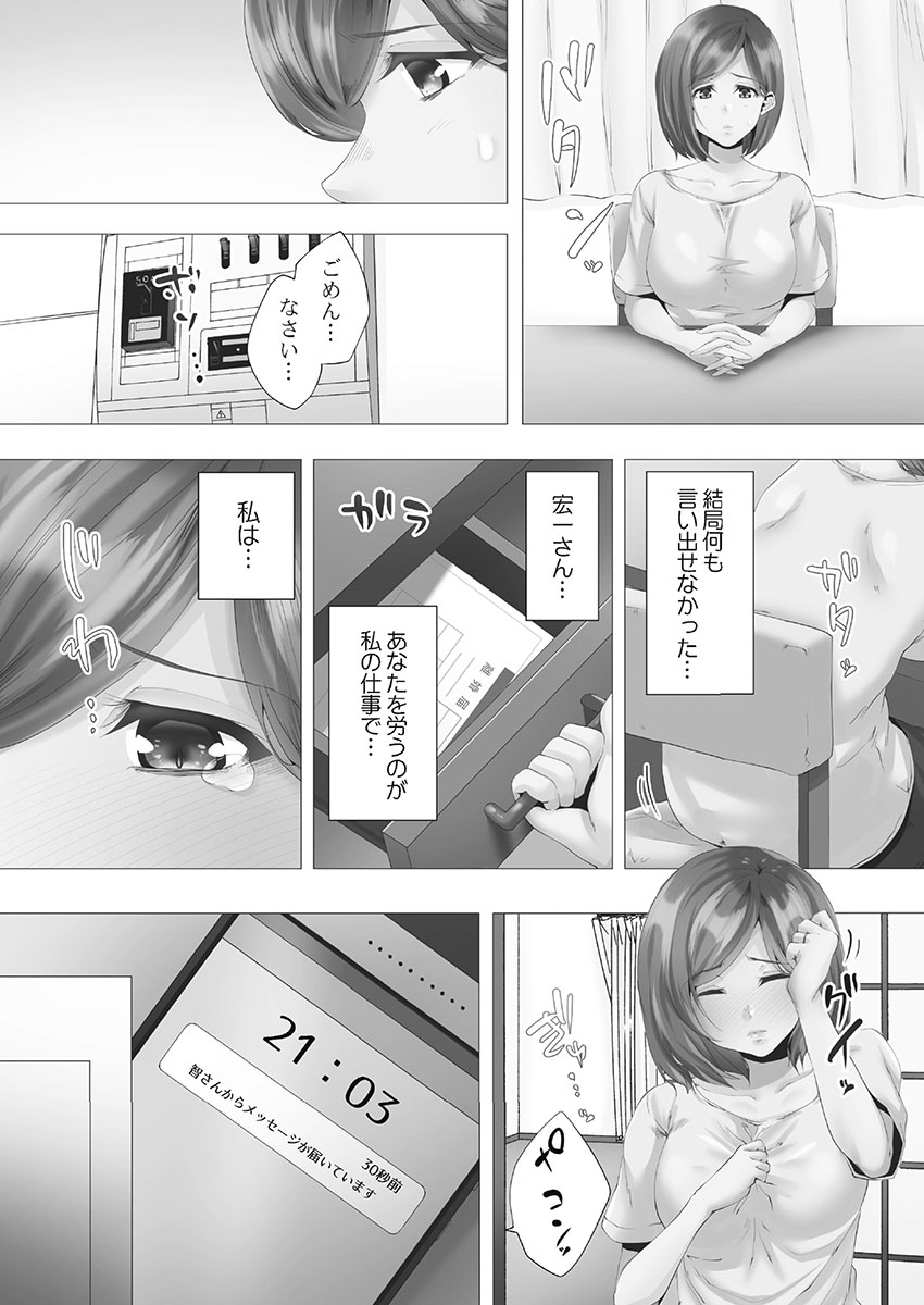 Mamakatsu Hajimemashita - Page 35