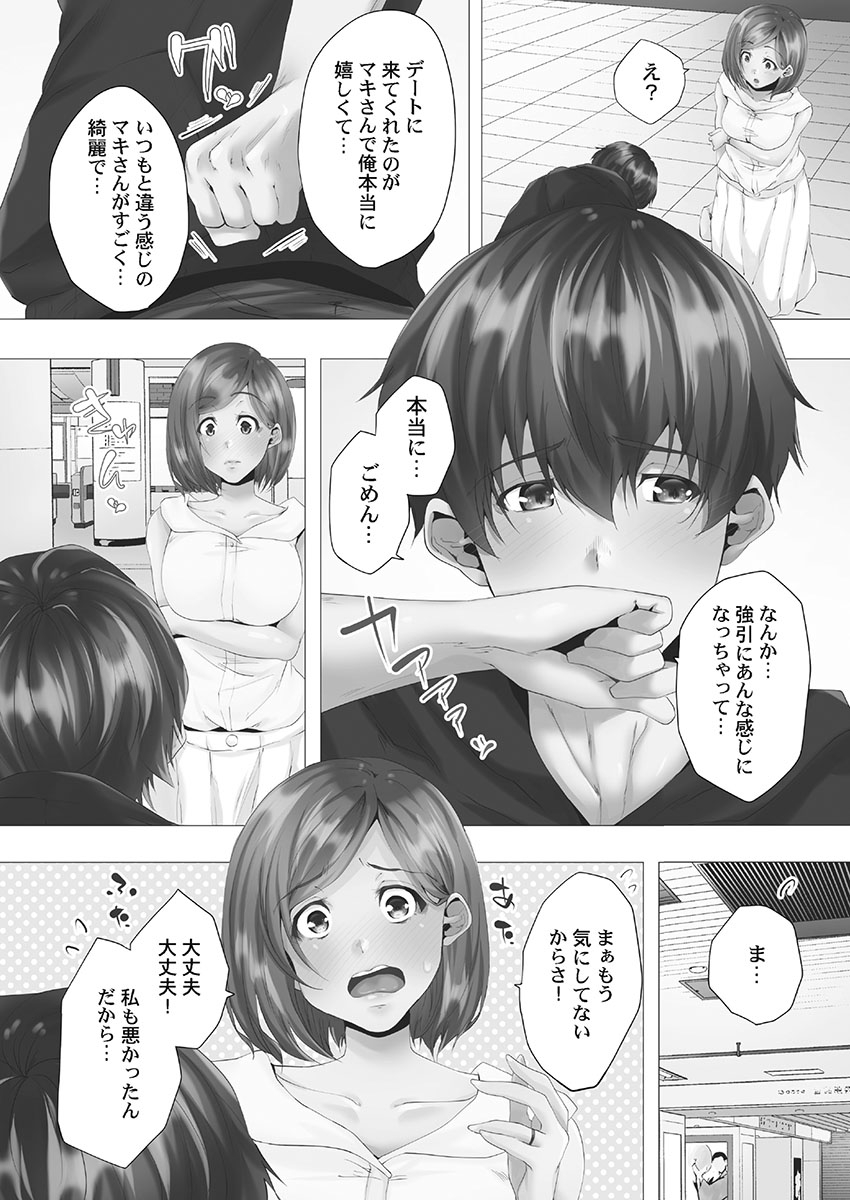 Mamakatsu Hajimemashita - Page 37