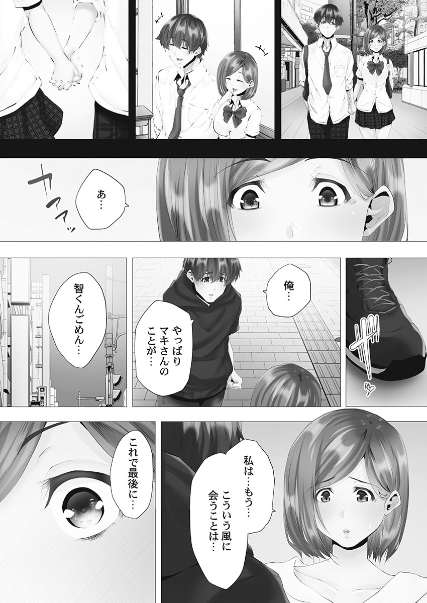 Mamakatsu Hajimemashita - Page 39