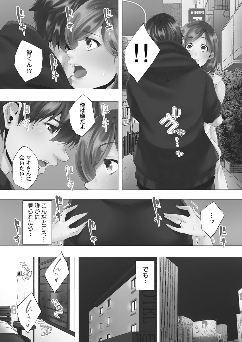 Mamakatsu Hajimemashita - Page 40