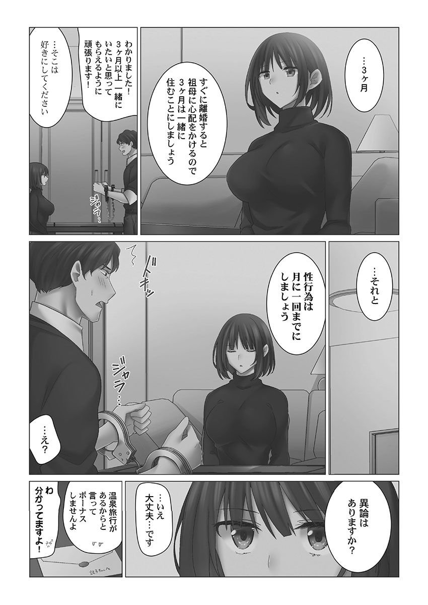 Cool-Dere Tsuma - Page 82