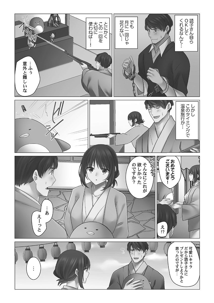 Cool-Dere Tsuma - Page 83