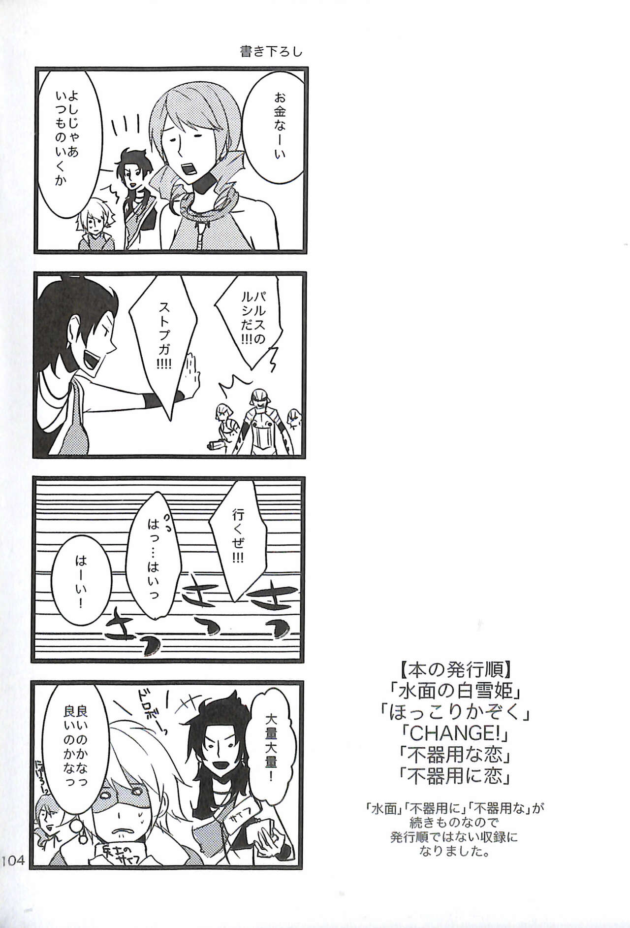 Final Fantasy 13 Fan book - Page 106