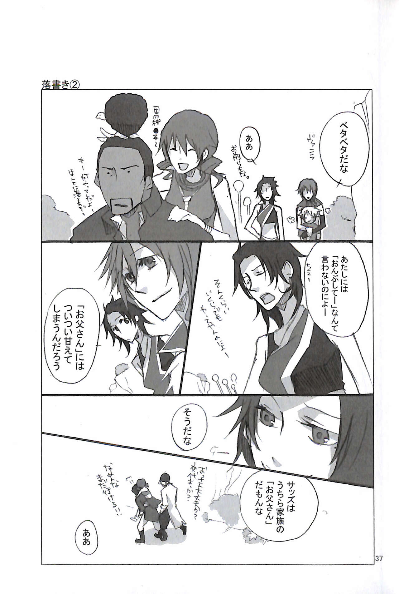 Final Fantasy 13 Fan book - Page 39