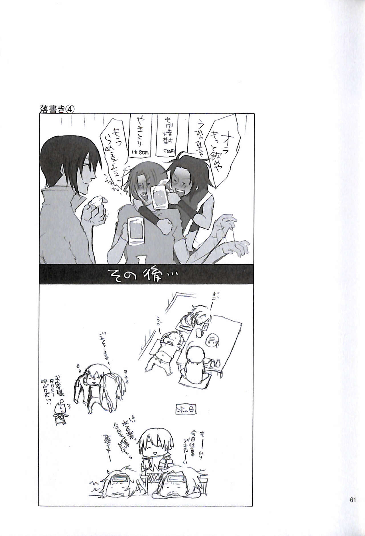 Final Fantasy 13 Fan book - Page 63