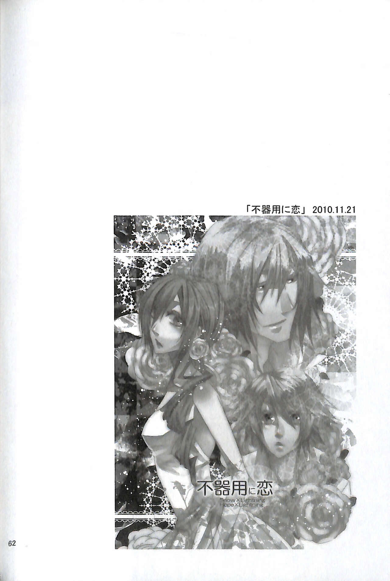 Final Fantasy 13 Fan book - Page 64