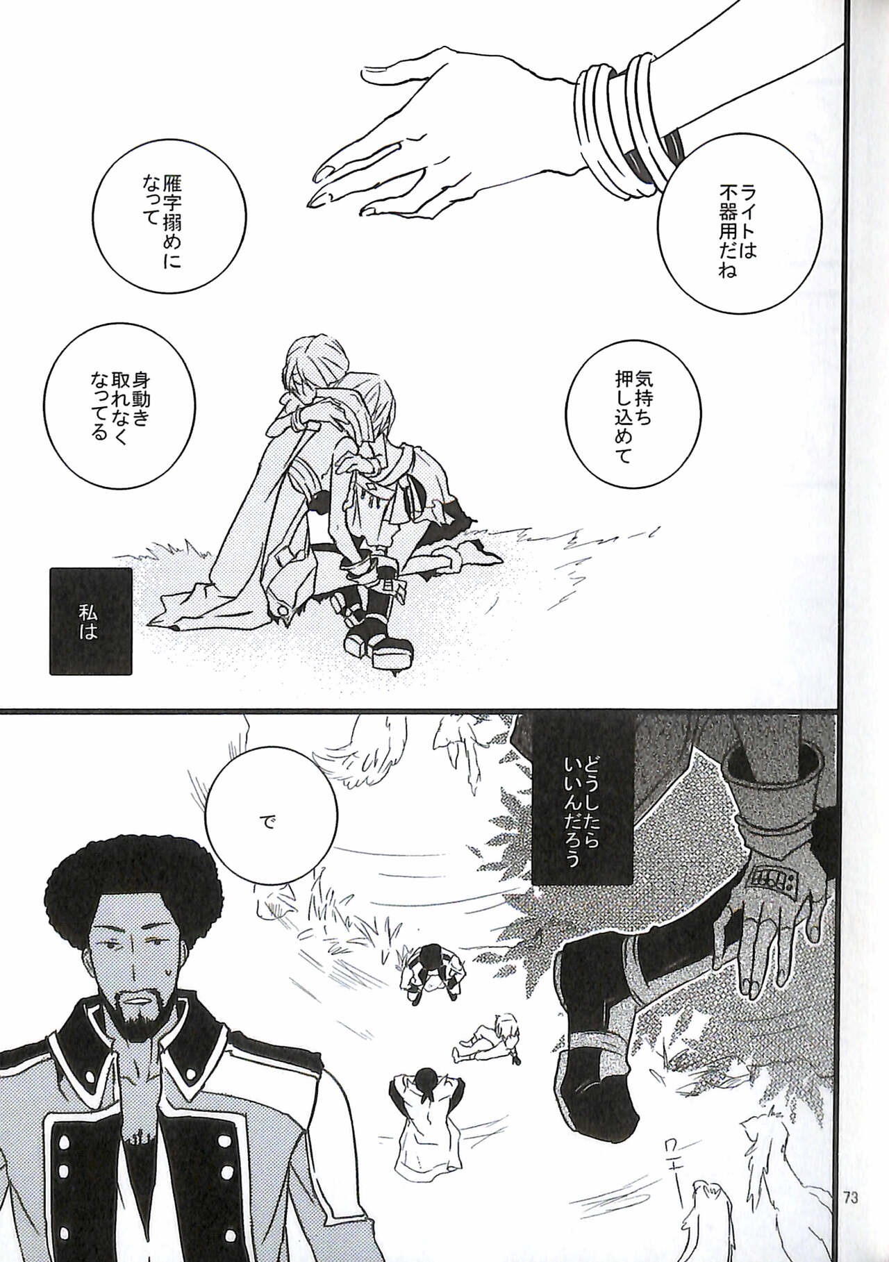 Final Fantasy 13 Fan book - Page 75