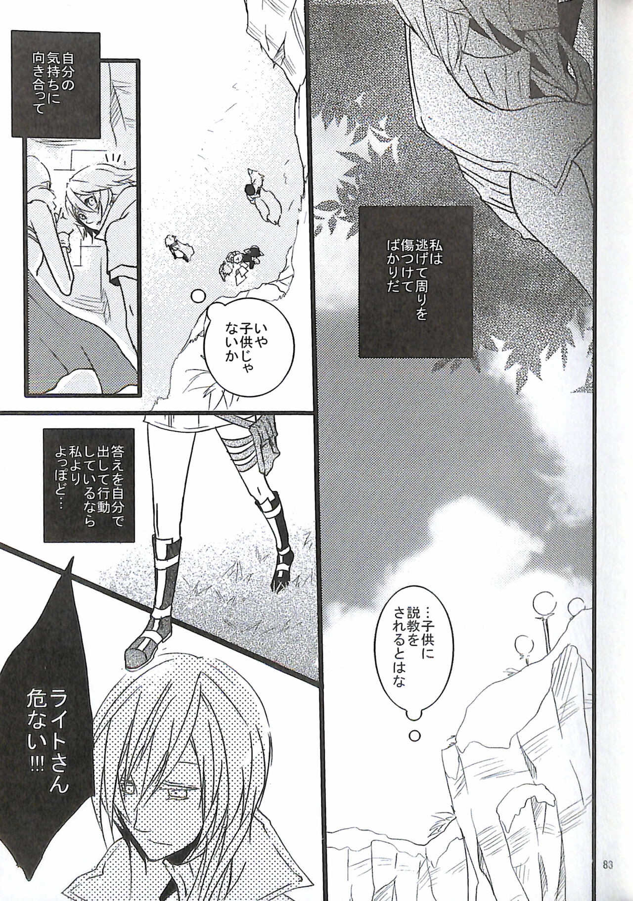 Final Fantasy 13 Fan book - Page 85