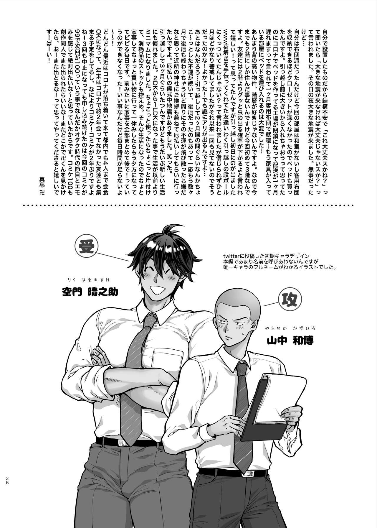 Teisou Kannen Bukkoware Joushi - Page 36