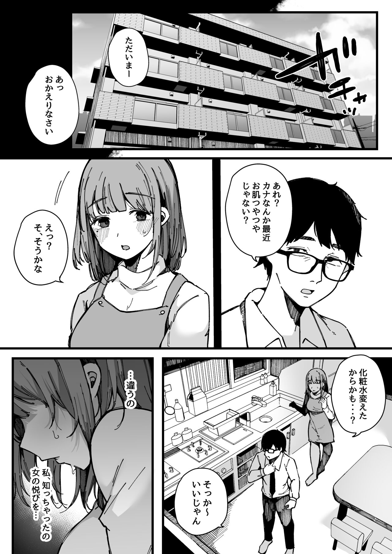 Matching Appli nante Yaranakya Yokatta. - Page 41