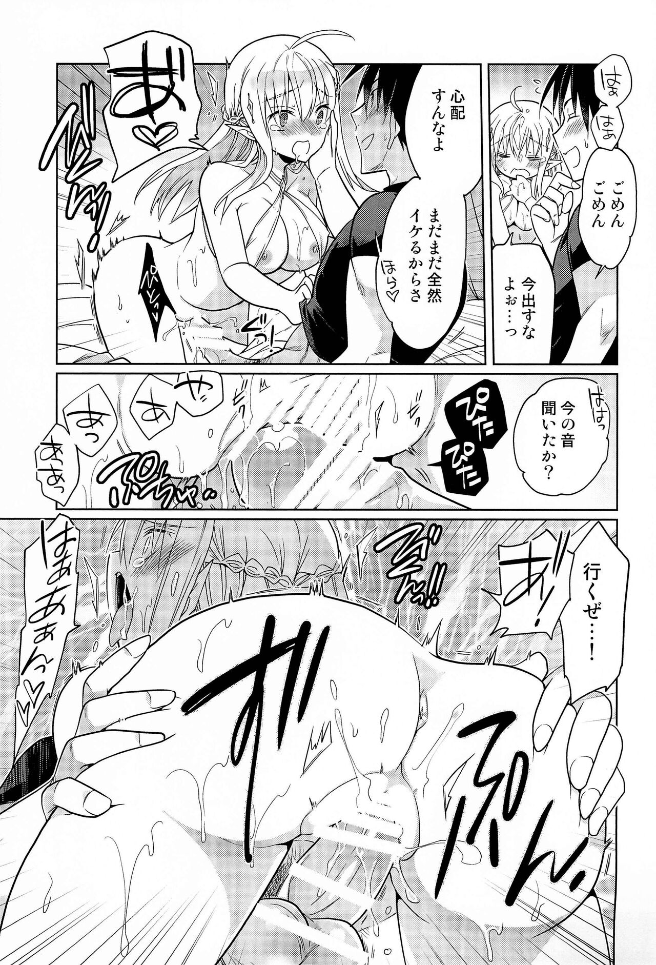 TS Elf Hime no Kozukuri Quest - Page 15