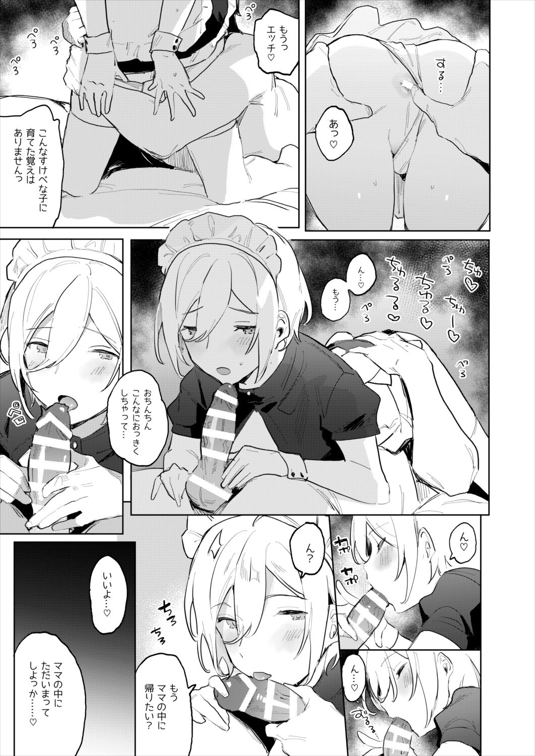 Kinyoubi no Tenshi Aka-chan Play Hen - Page 9