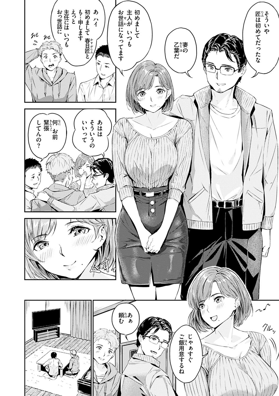 Hatsu Iki - The first orgasm - Page 100