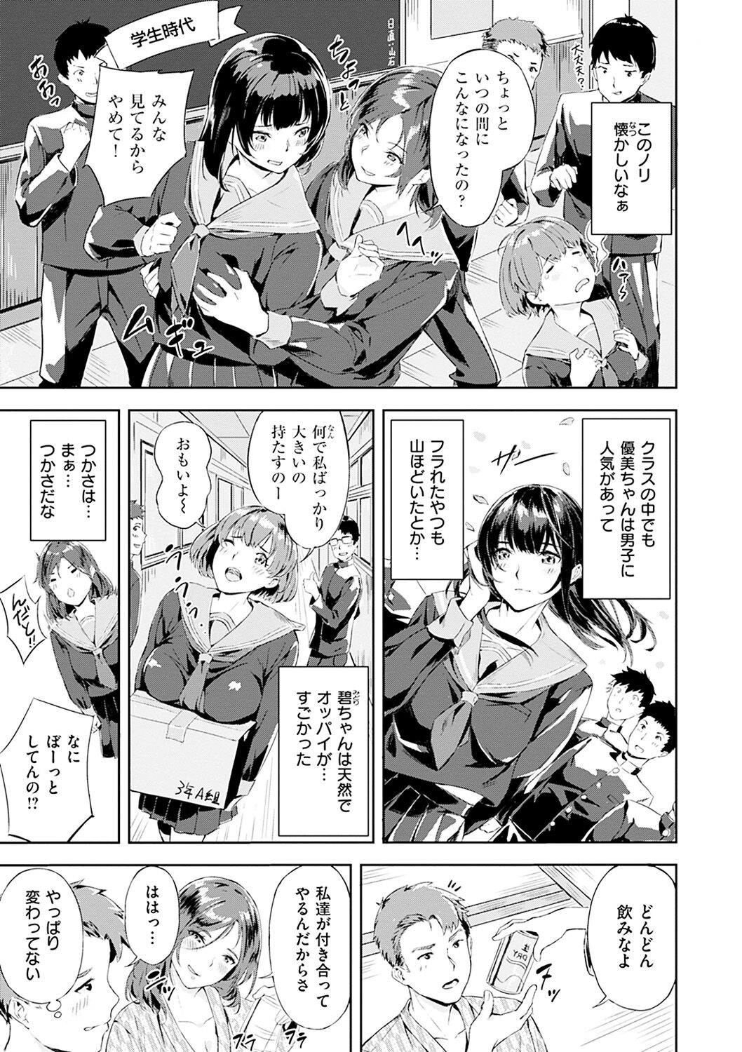 Hatsu Iki - The first orgasm - Page 55