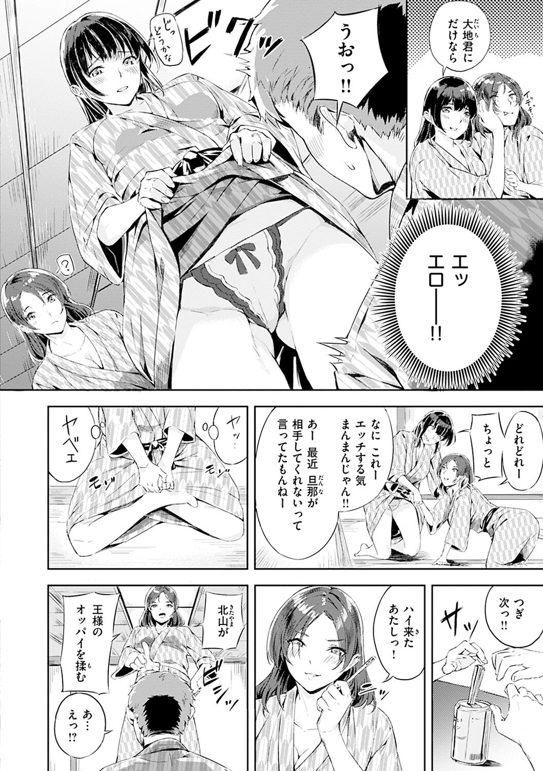 Hatsu Iki - The first orgasm - Page 58