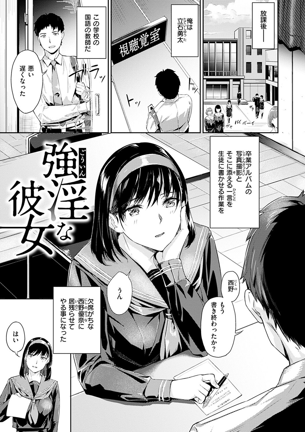 Hatsu Iki - The first orgasm - Page 75