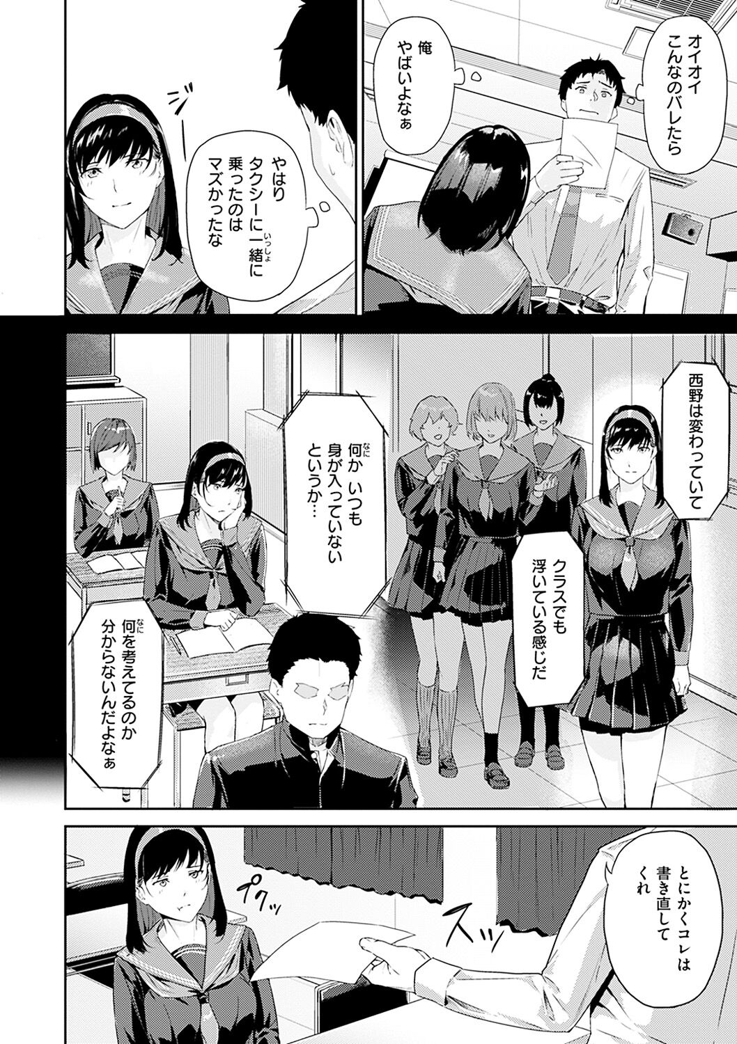 Hatsu Iki - The first orgasm - Page 78