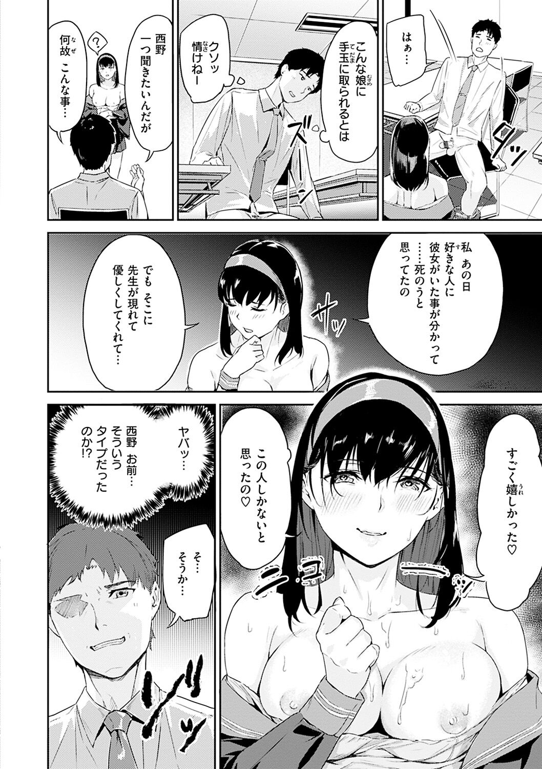 Hatsu Iki - The first orgasm - Page 88