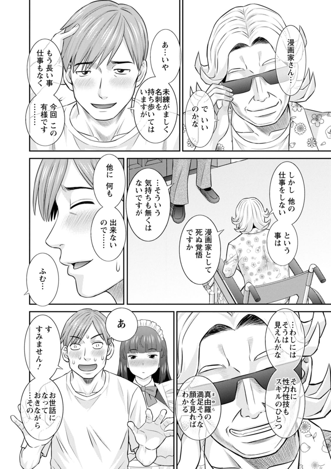 Hatsujou Maid to Goshujin-sama - Page 24