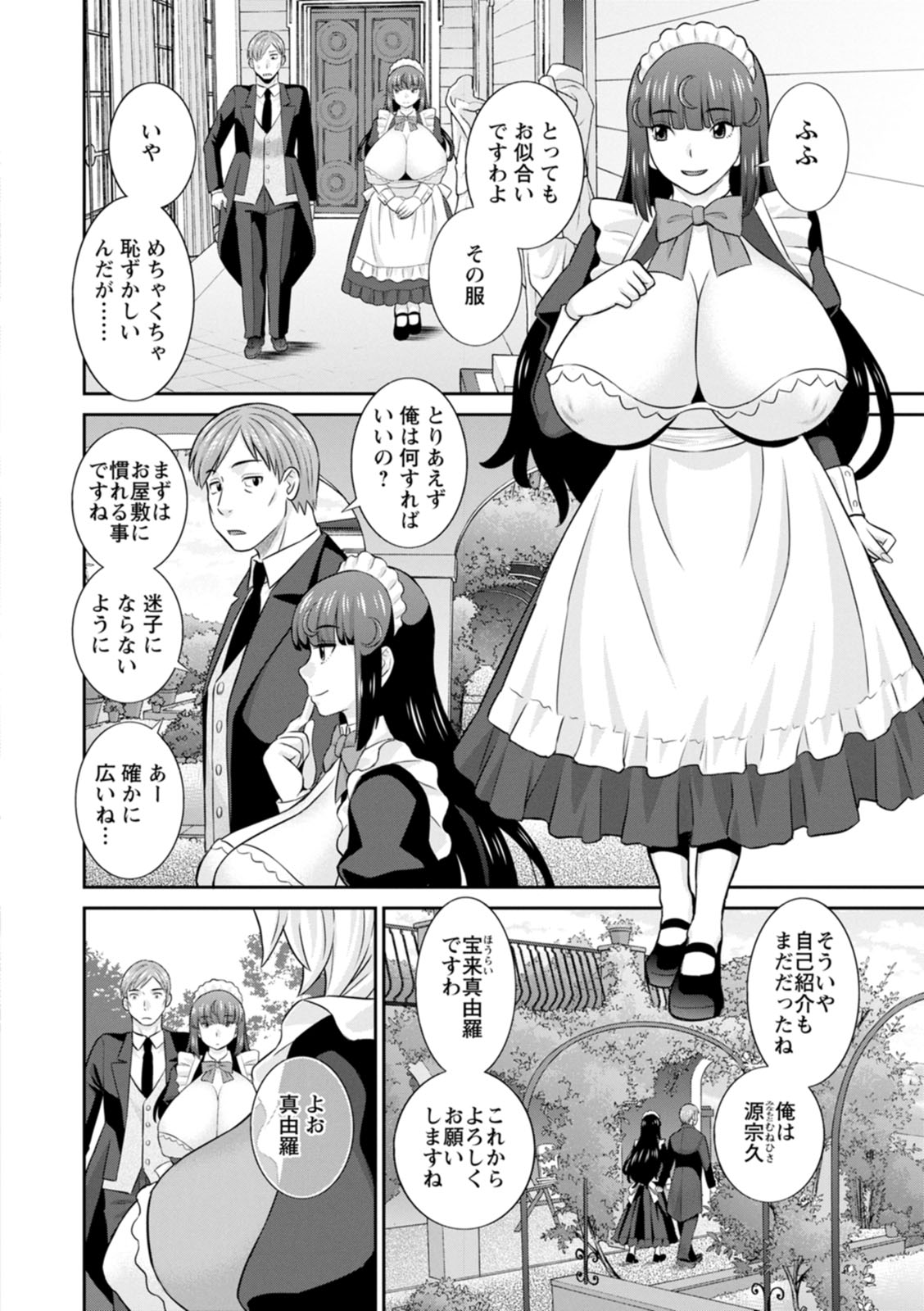 Hatsujou Maid to Goshujin-sama - Page 26