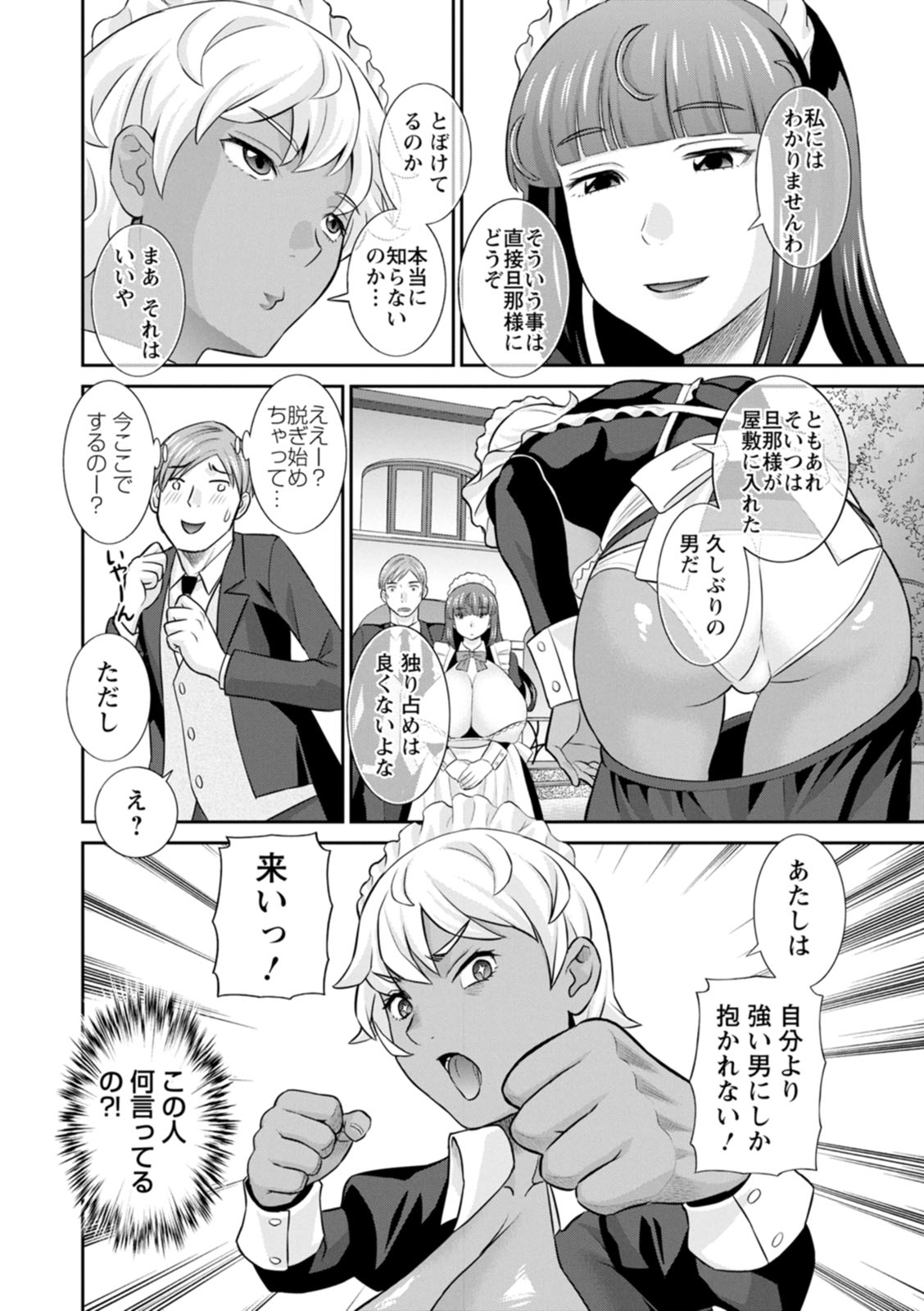 Hatsujou Maid to Goshujin-sama - Page 28