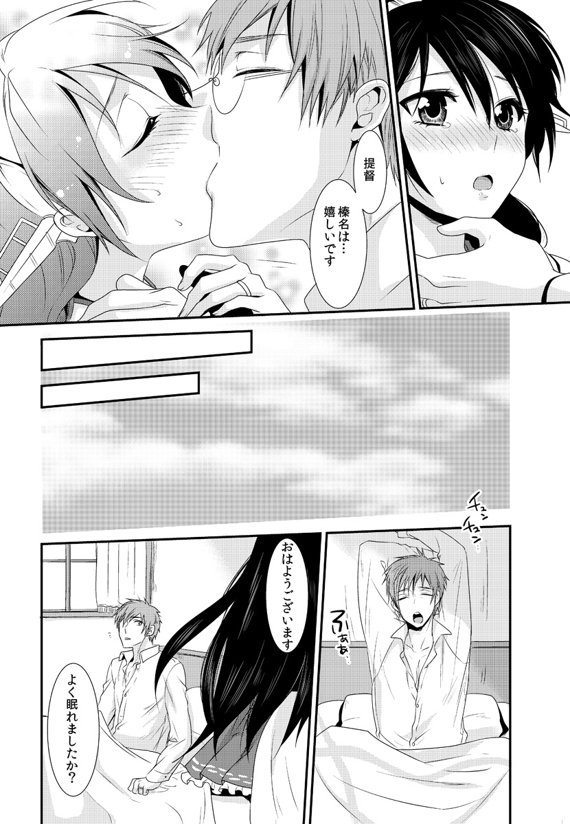 Koisuru Haruna to - Page 20