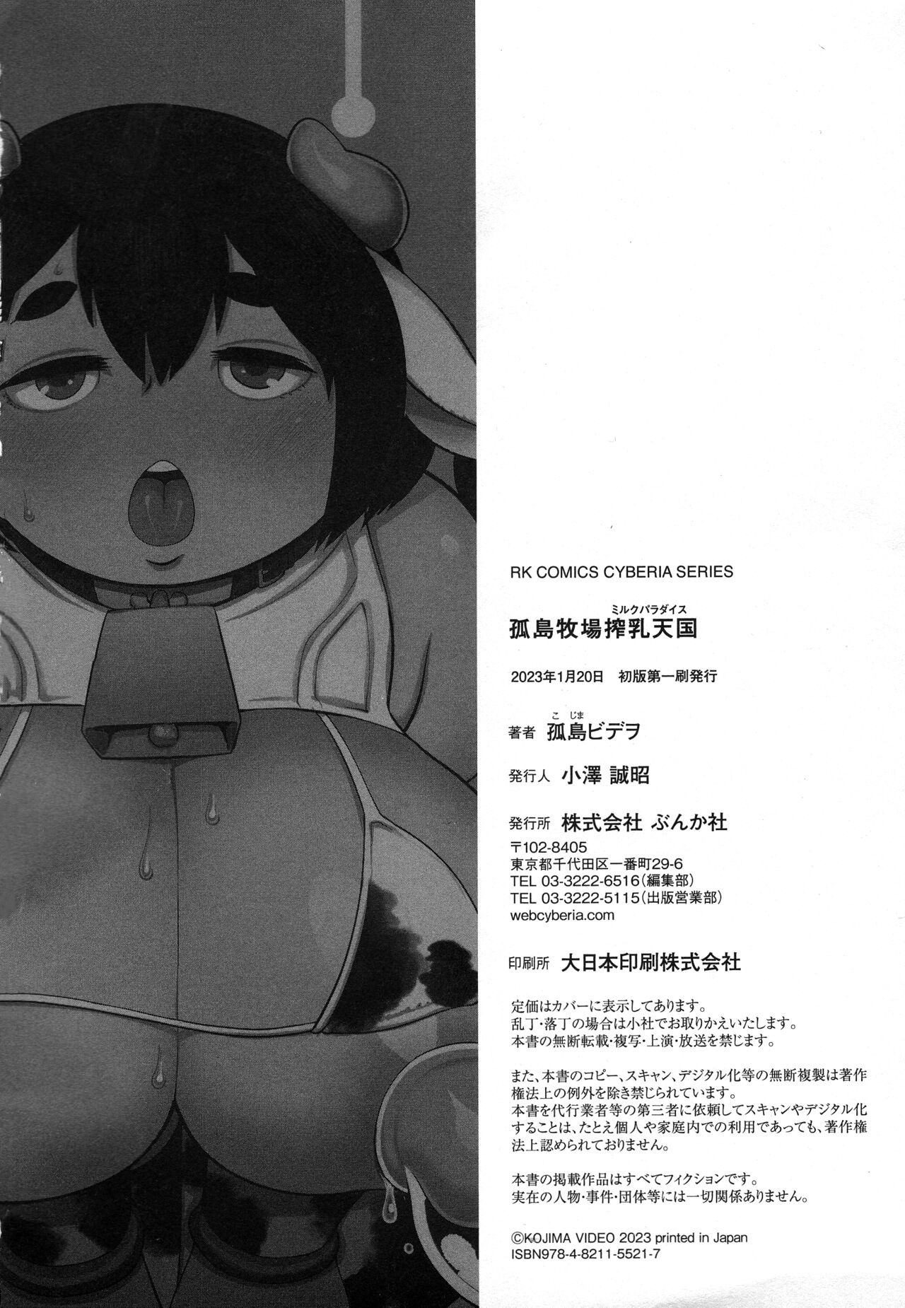 Kojima Bokujou Sakunyuu Tengoku - Page 228