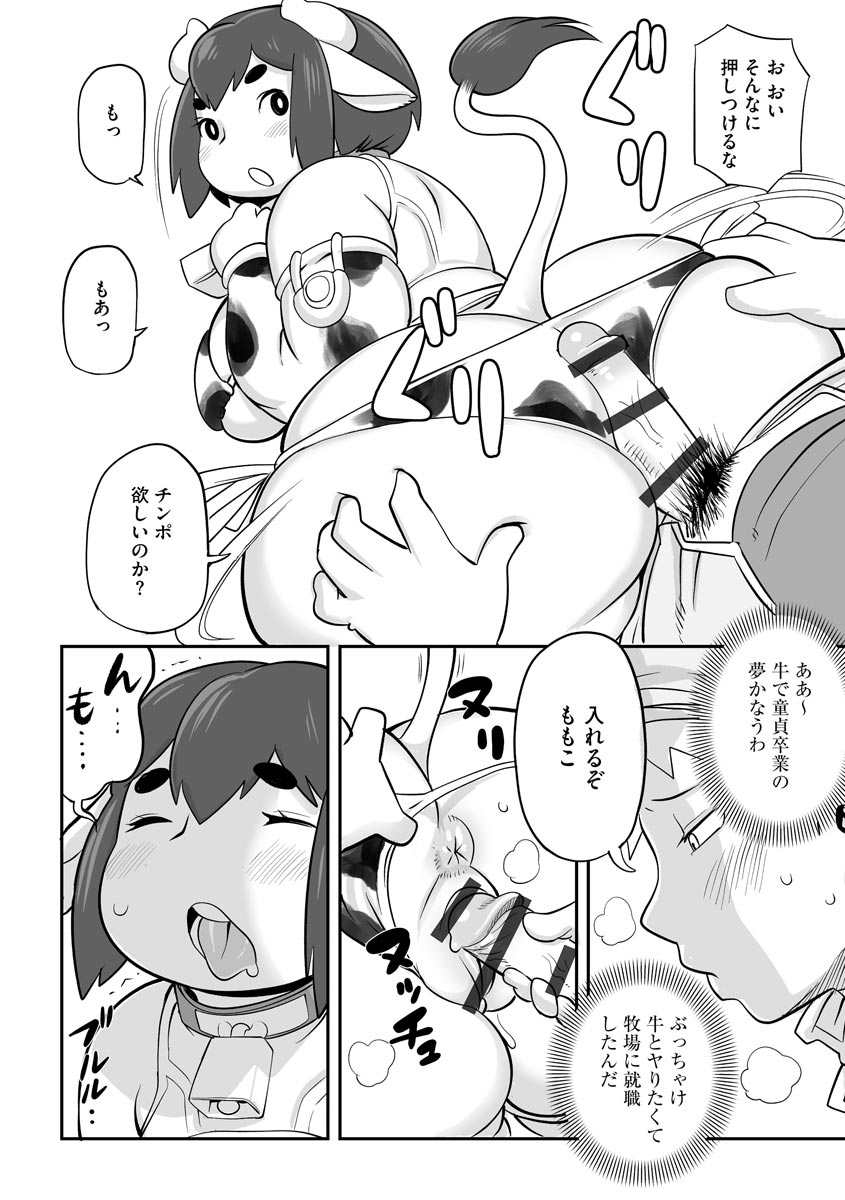 Kojima Bokujou Sakunyuu Tengoku - Page 24