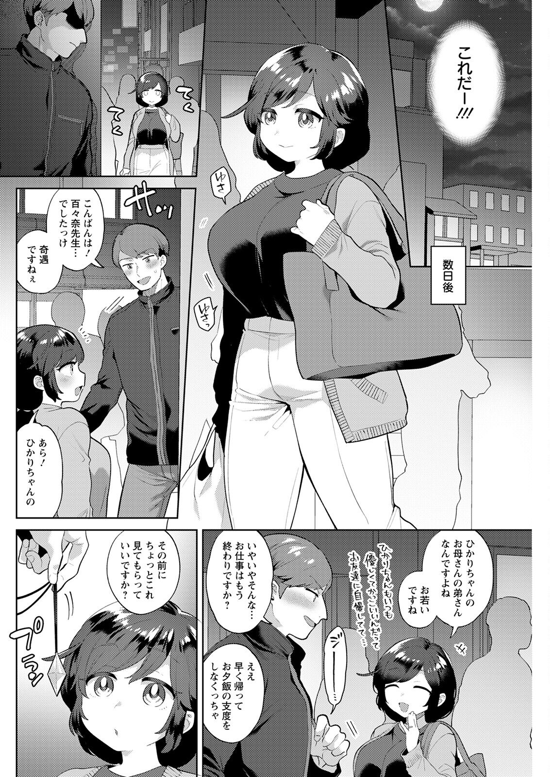 Action Pizazz 2023-03 - Page 144