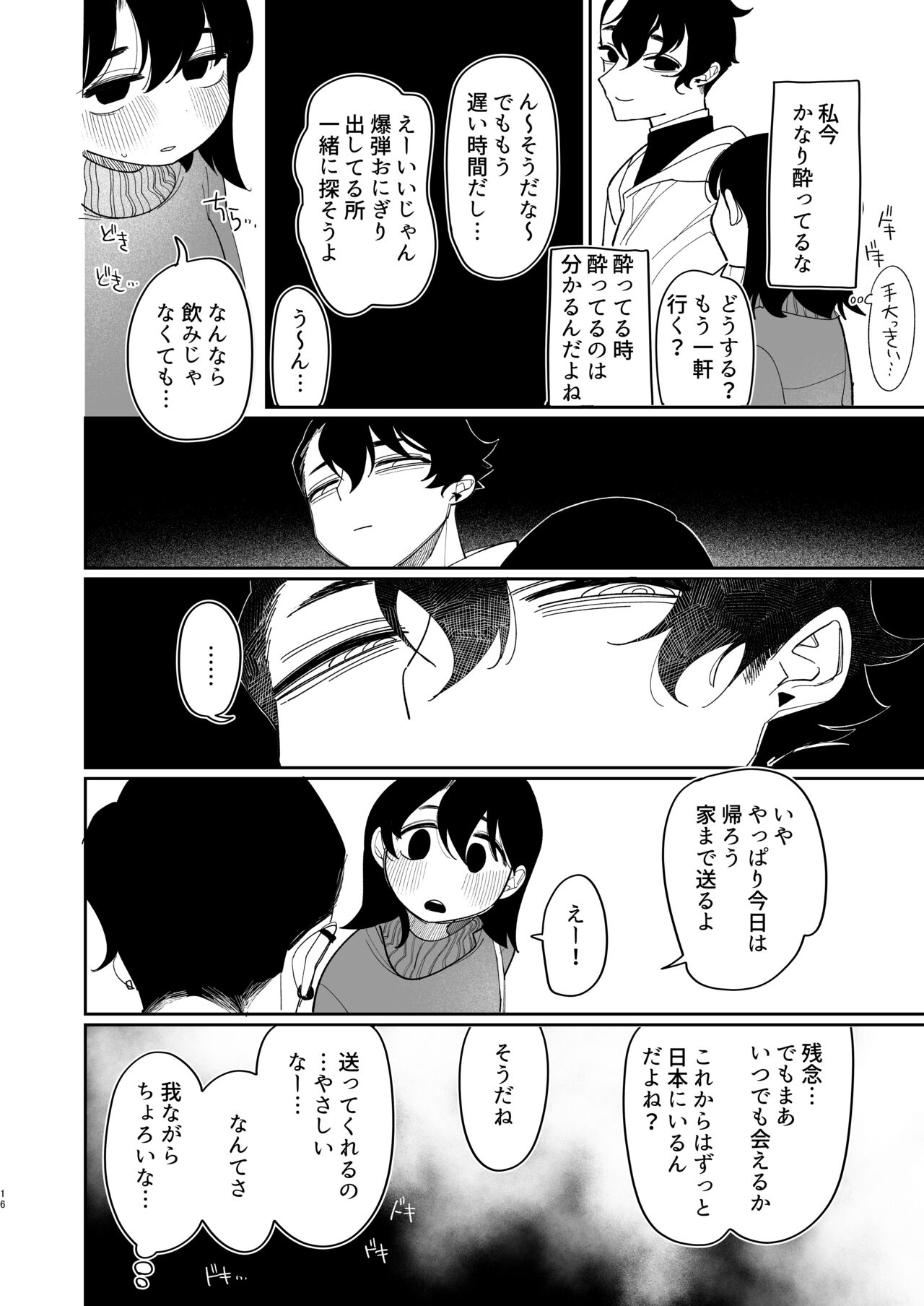 Yasashiku Shitara Suki ni Natte Kureru? Wara - Page 17