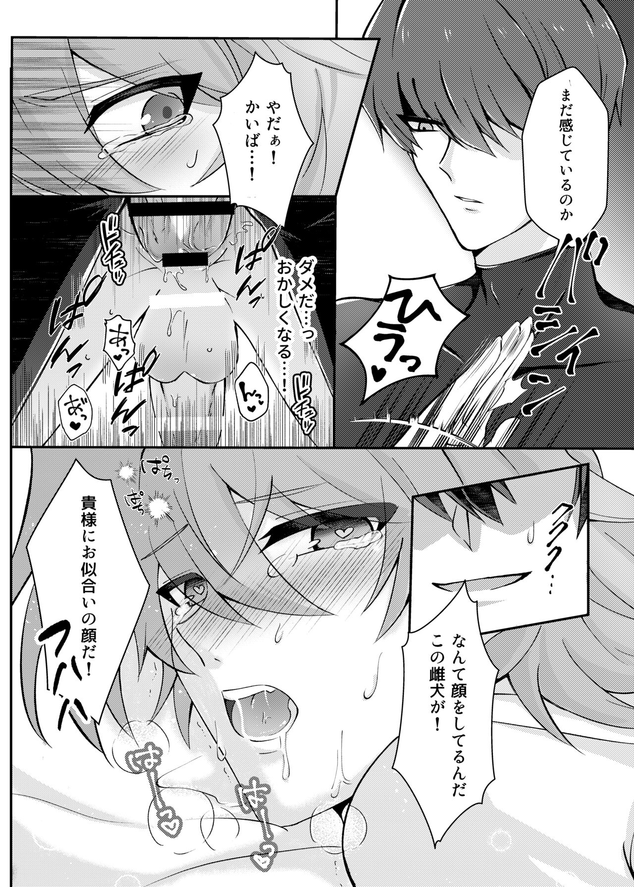 Mate no Dekinai Wanko ni wa. - Page 19