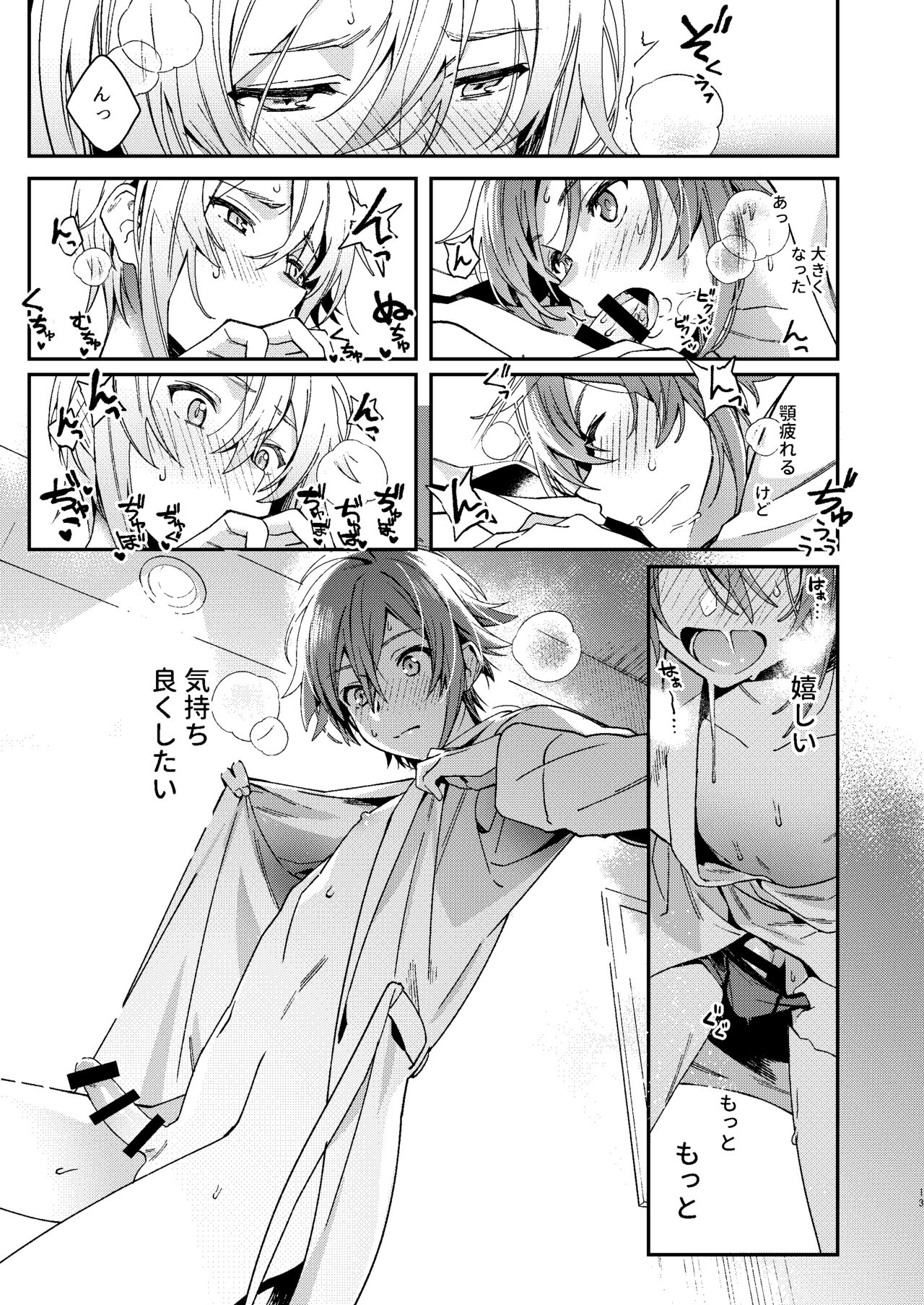 Nanase Riku wa "" ni Naritai - Page 14