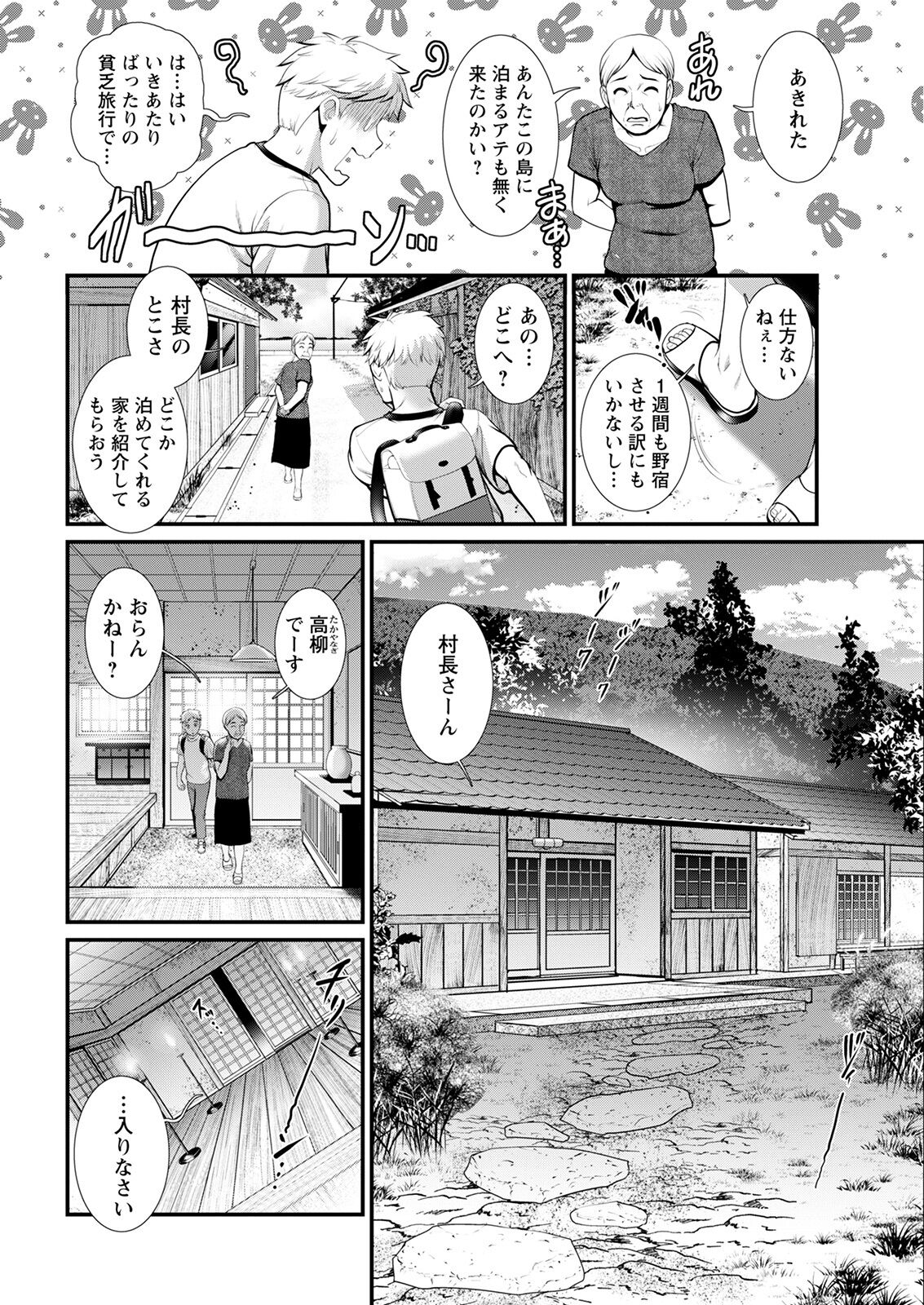 Meshibe no Sakihokoru Ch. 1-14 - Page 30