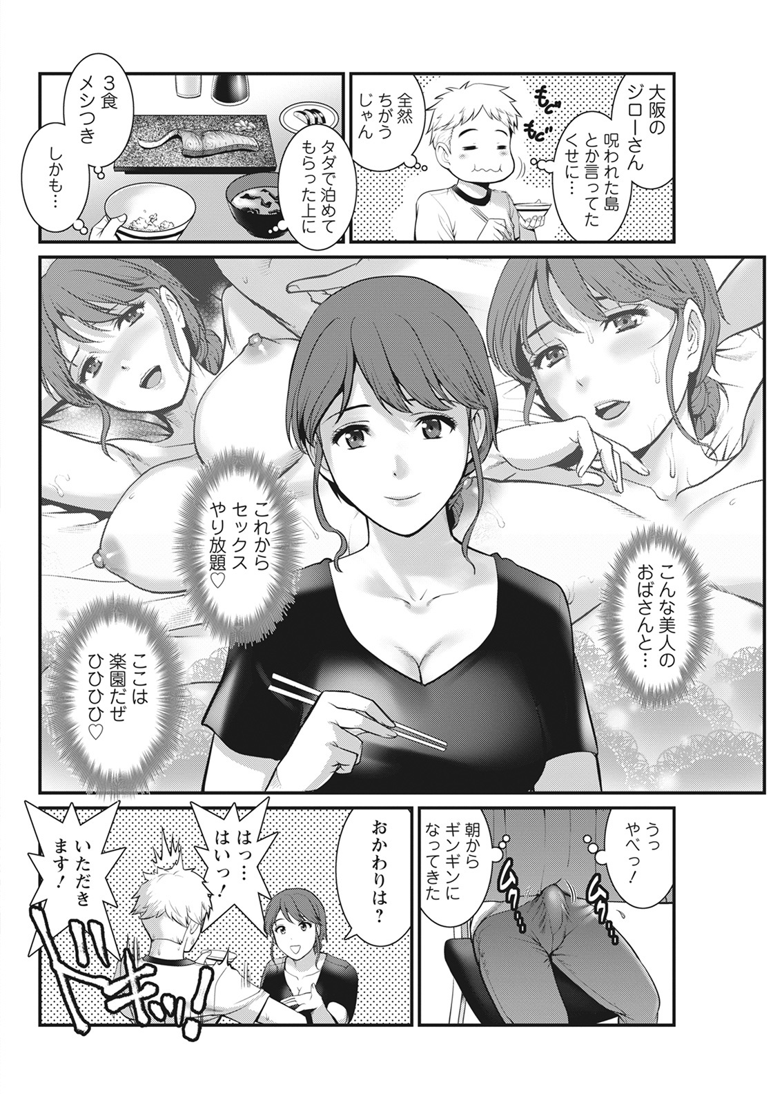 Meshibe no Sakihokoru Ch. 1-14 - Page 44