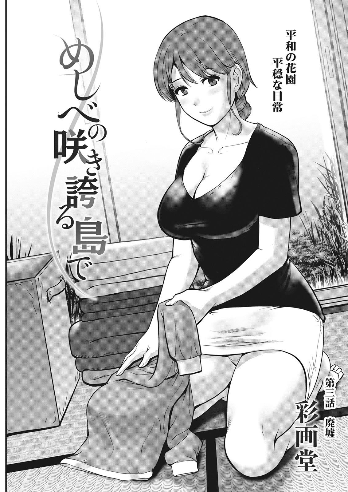 Meshibe no Sakihokoru Ch. 1-14 - Page 45