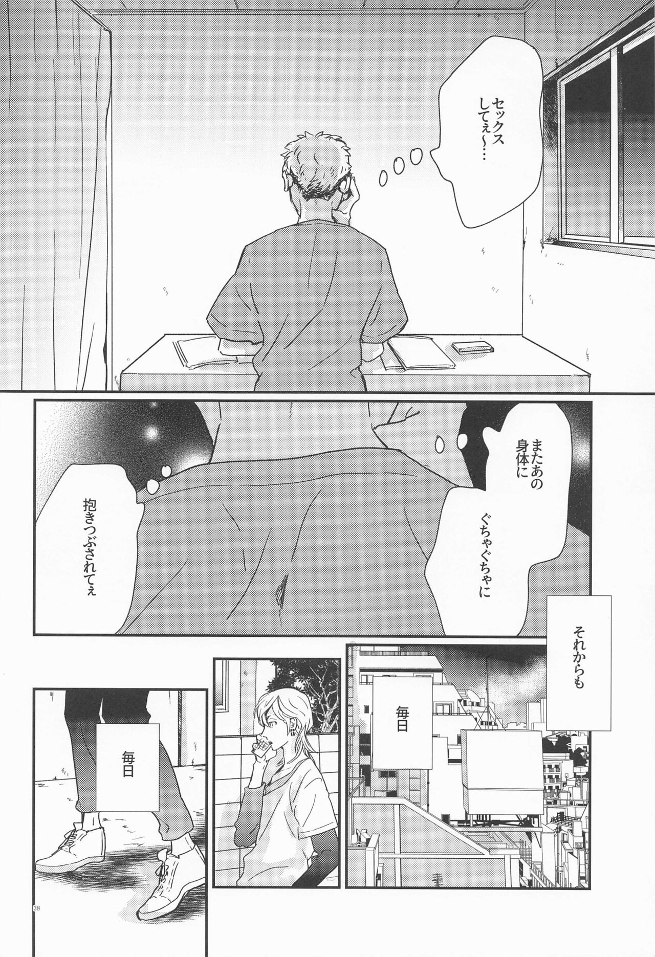 Shinkai no Eden－Eden in the deep sea - Page 37