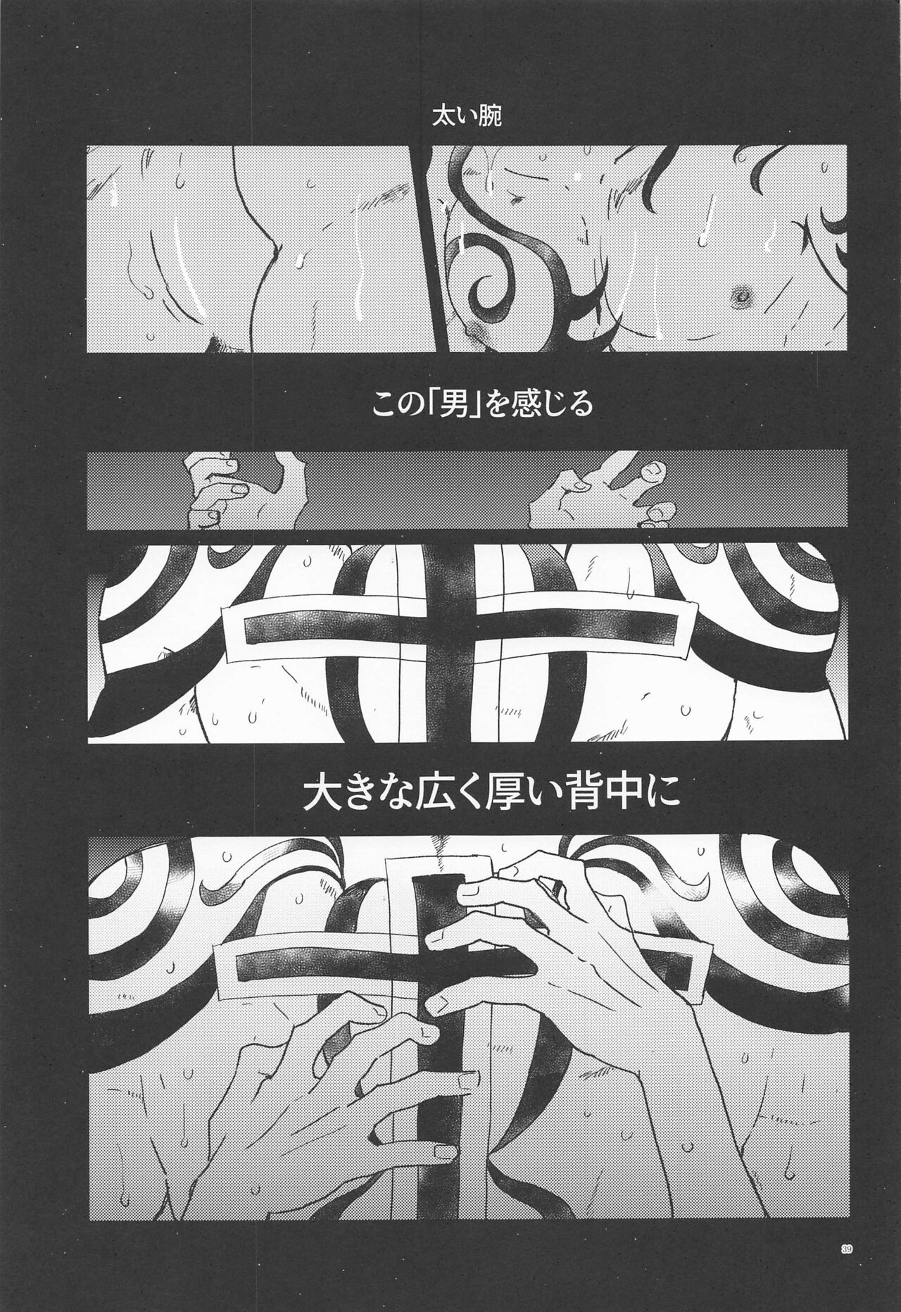 Shinkai no Eden－Eden in the deep sea - Page 38