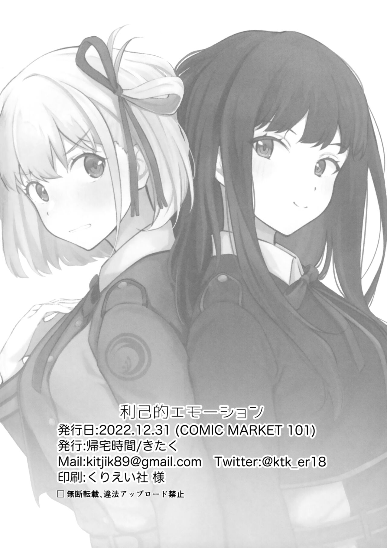Rikoteki Emotion | Selfish Emotion - Page 21