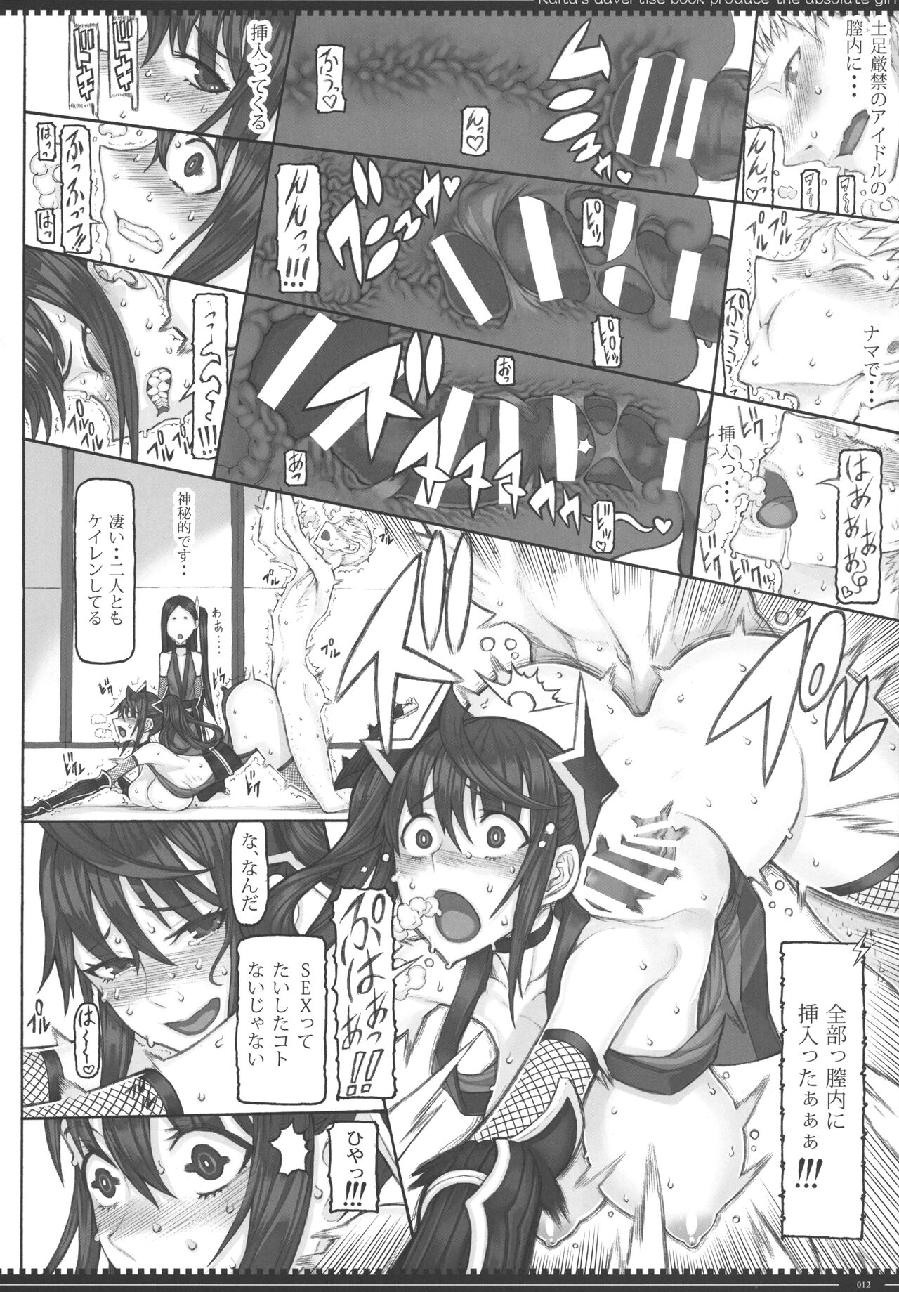Mahou Shoujo 22.0 + C101 Kaijou Gentei Orihon - Page 11