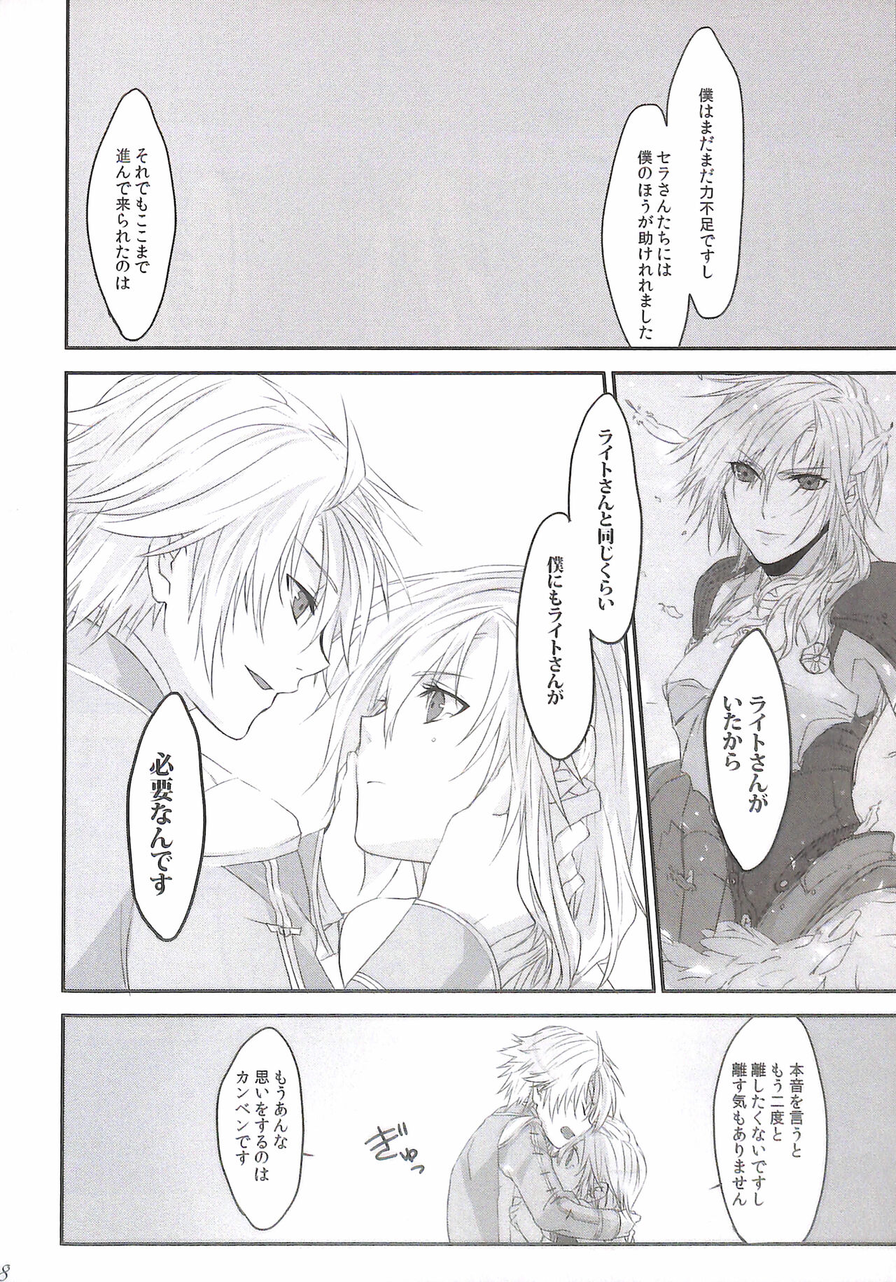 Paradox Ending Tsuzuku Mirai Mou Hitotsu no Ending - Page 28
