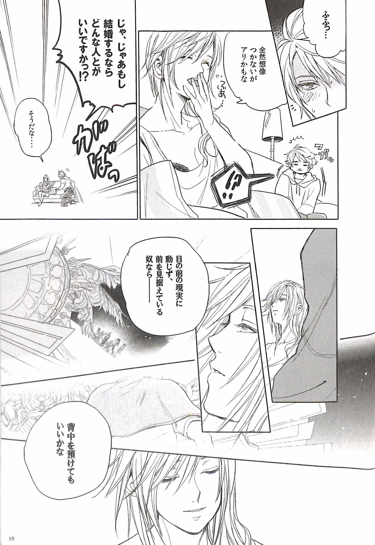 Bitter Sweet Coffee - Page 23
