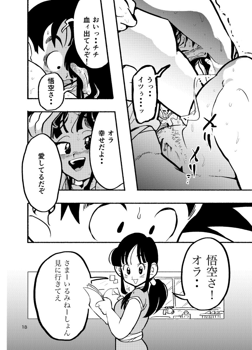Dragon Ball Fanbook GokuxChihci - Page 16