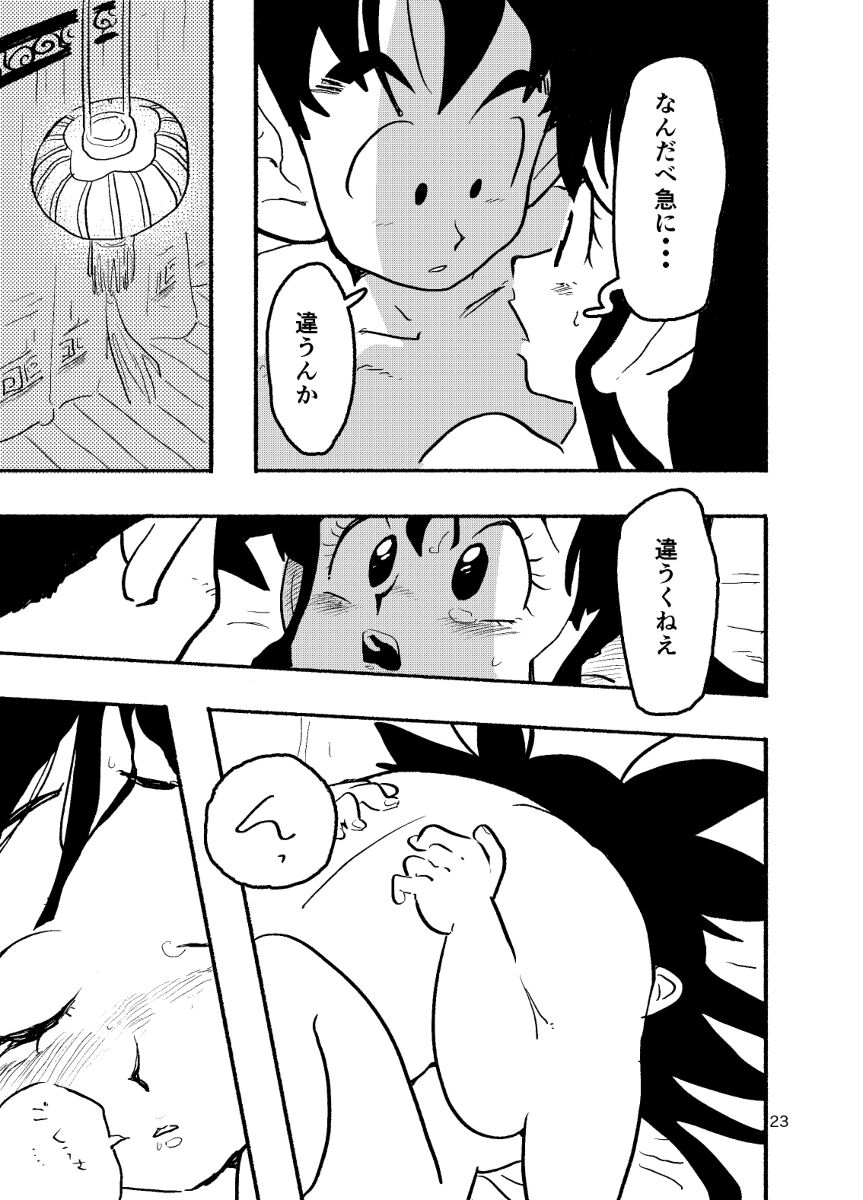Dragon Ball Fanbook GokuxChihci - Page 21